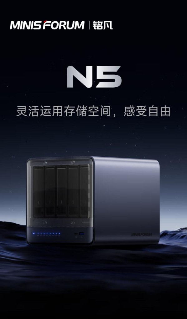 千汇网 铭凡 5+3 盘位混合 NAS 迷你主机 N5 上架：锐龙 7 255，3749 元
