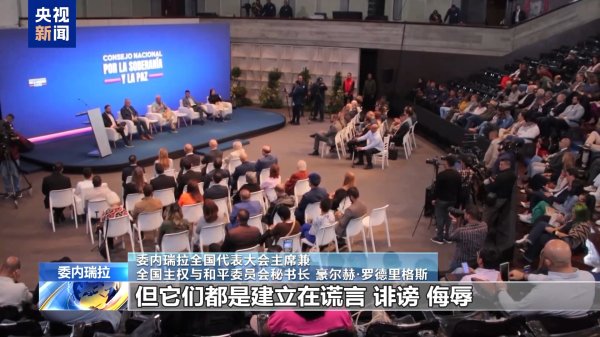 融丰配资 委内瑞拉：若美国真想打击贩毒，应从其境内着手